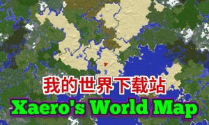 我的世界Xaero的世界地图(Xaero's World Map)MOD