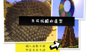 我的世界创世神(WorldEdit)MOD