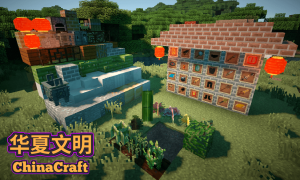 我的世界华夏文明(ChinaCraft)MOD