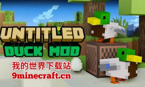 我的世界无题鸭(Untitled Duck)MOD